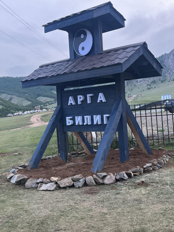 Арга билиг ресорт |Arga bilig resort - Image 5