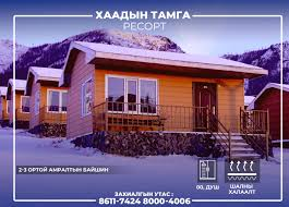 Хаадын тамга ресорт \ Khaadiin tamga resort - Image 3