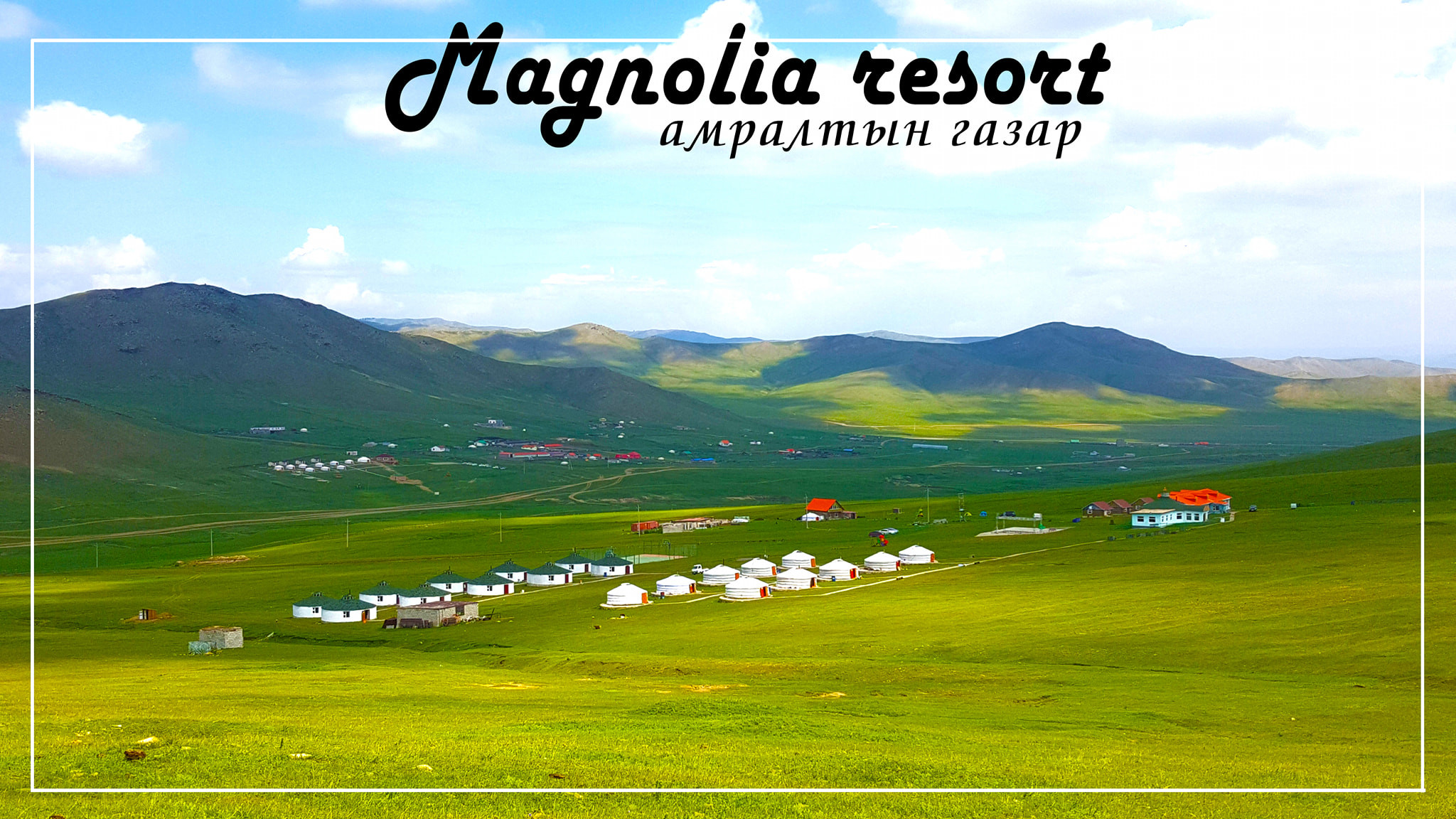 Магнолиа ресорт амралтын газар | Magnolia resort camp - Image 7