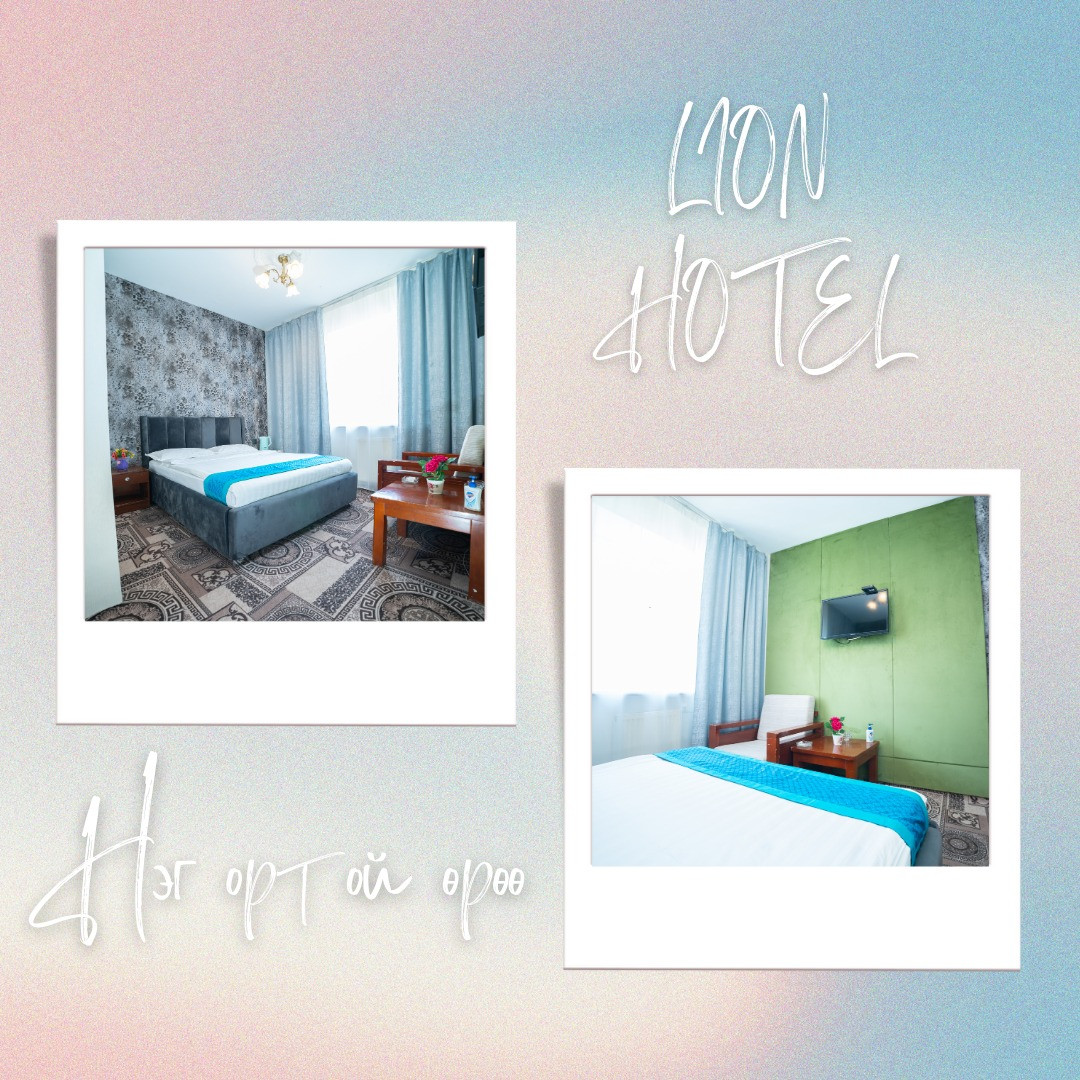 Lion зочид буудал | Lion hotel - Image 2