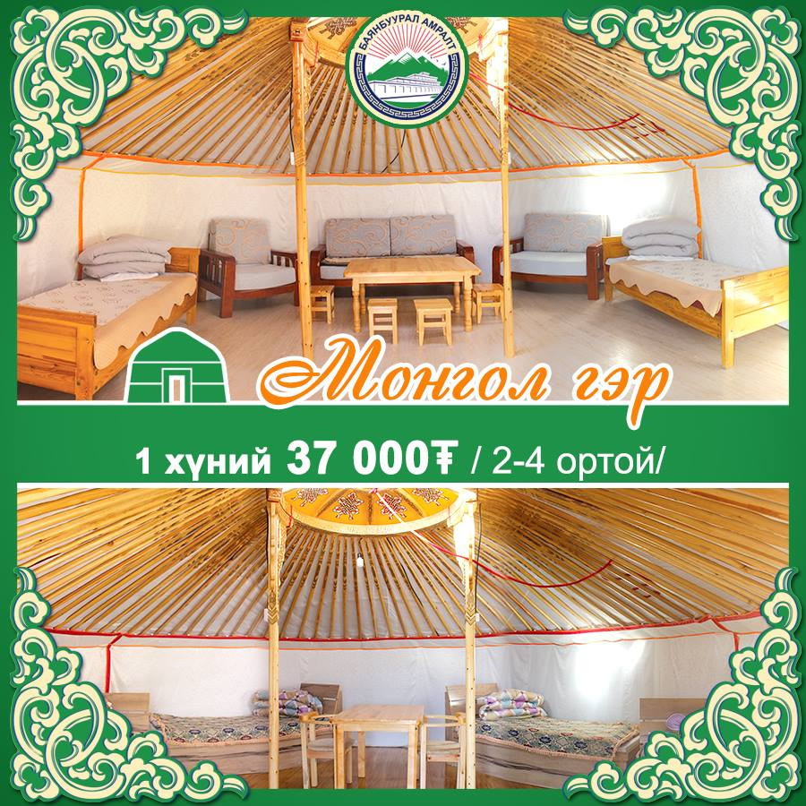 Баянбуурал амралтын газар - Image 4