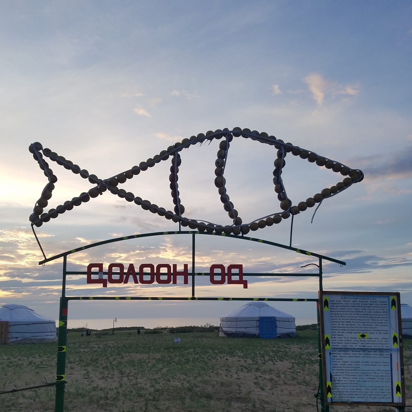Долоон Од амралтын газар