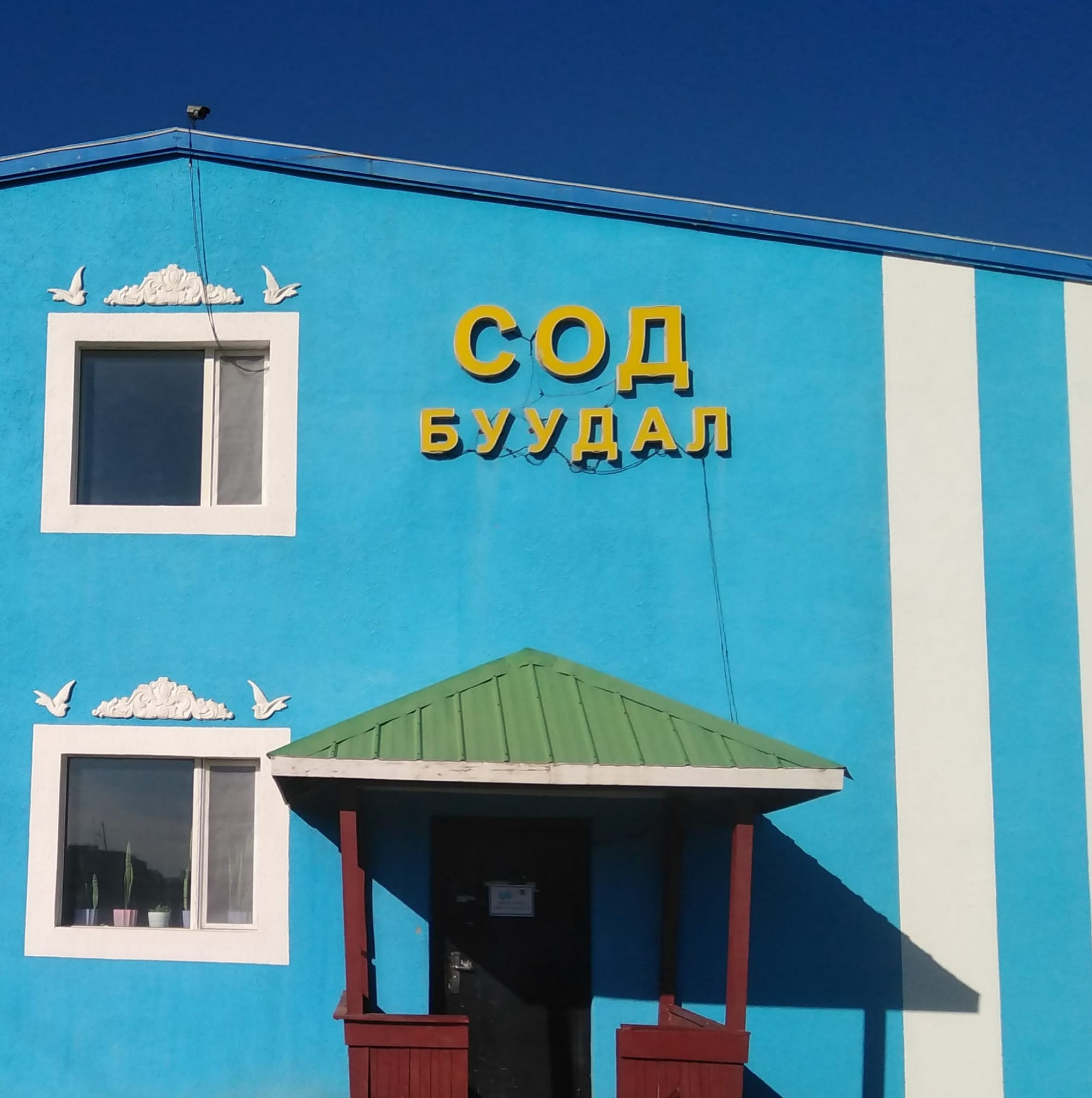 Сод Зочид Буудал/ Sod Hotel