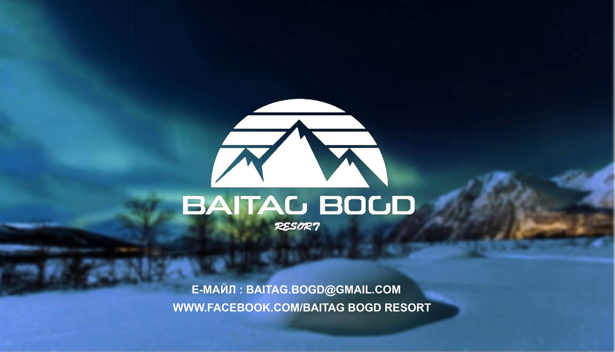 Байтаг Богд Амралтын газар \ Baitag Bogd Camp