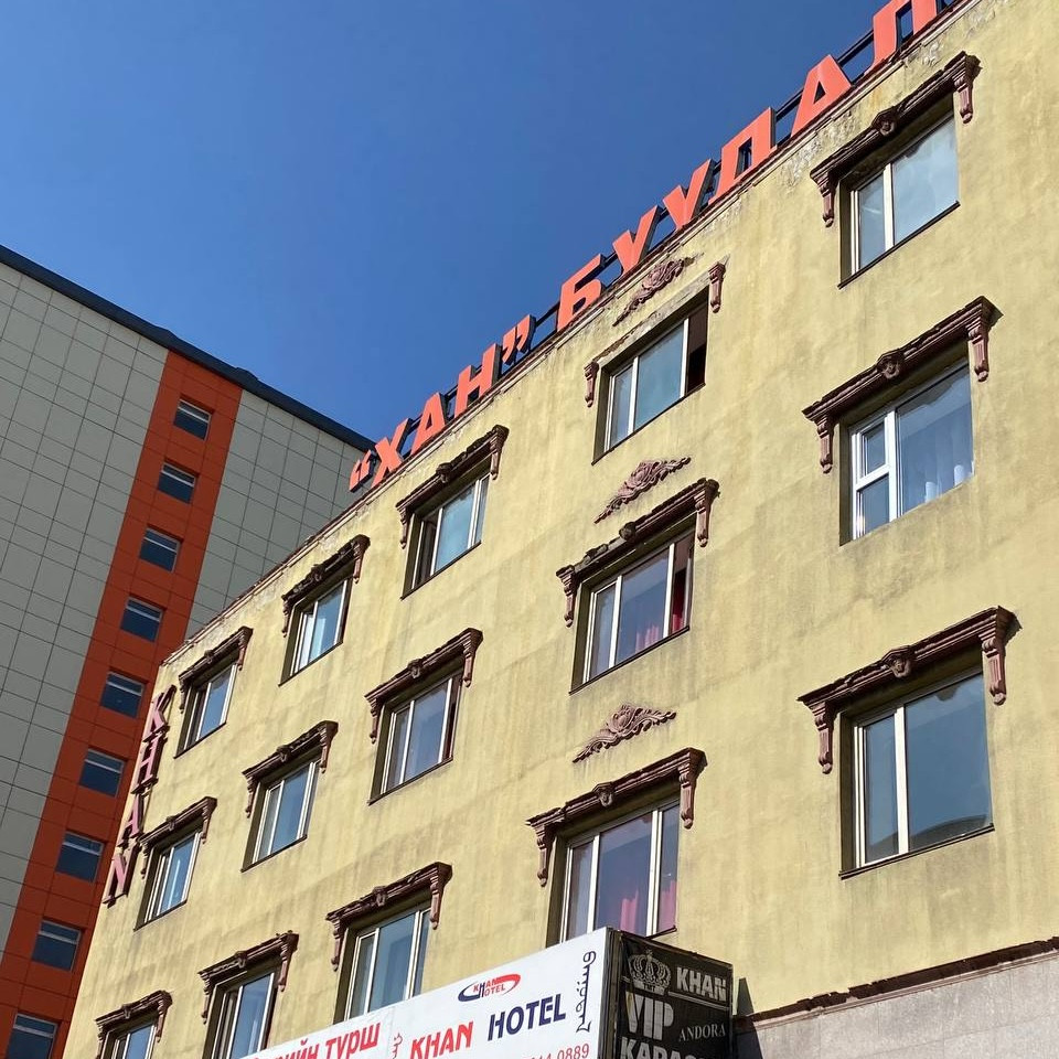 Хан зочид буудал