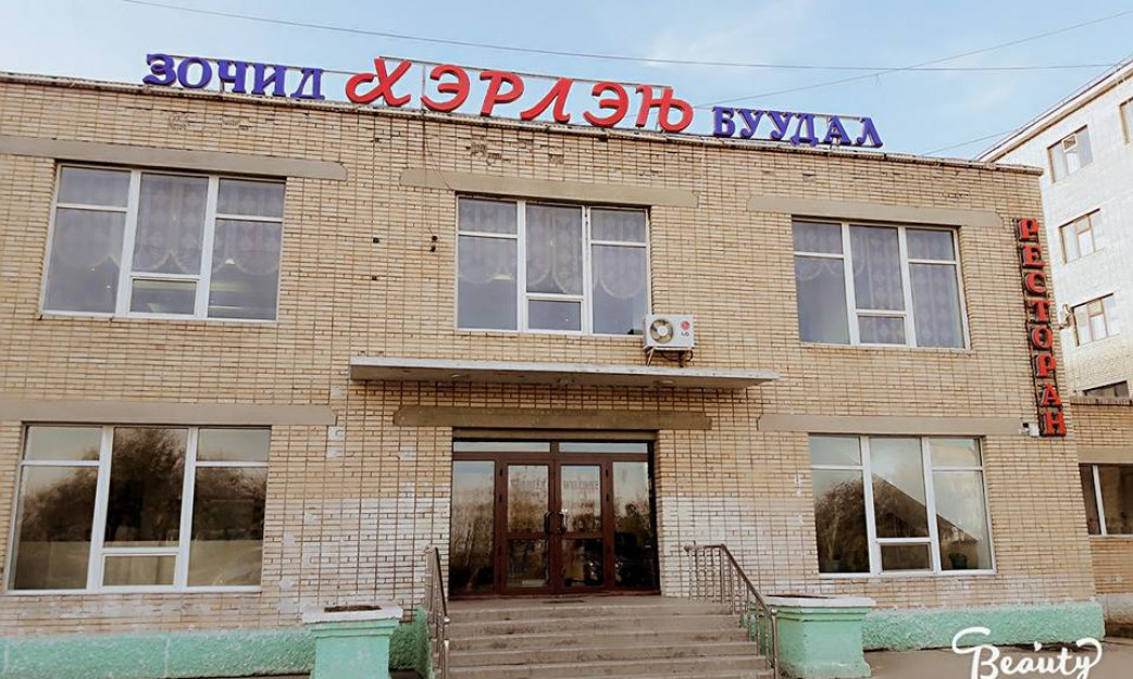 Хэрлэн Зочид Буудал