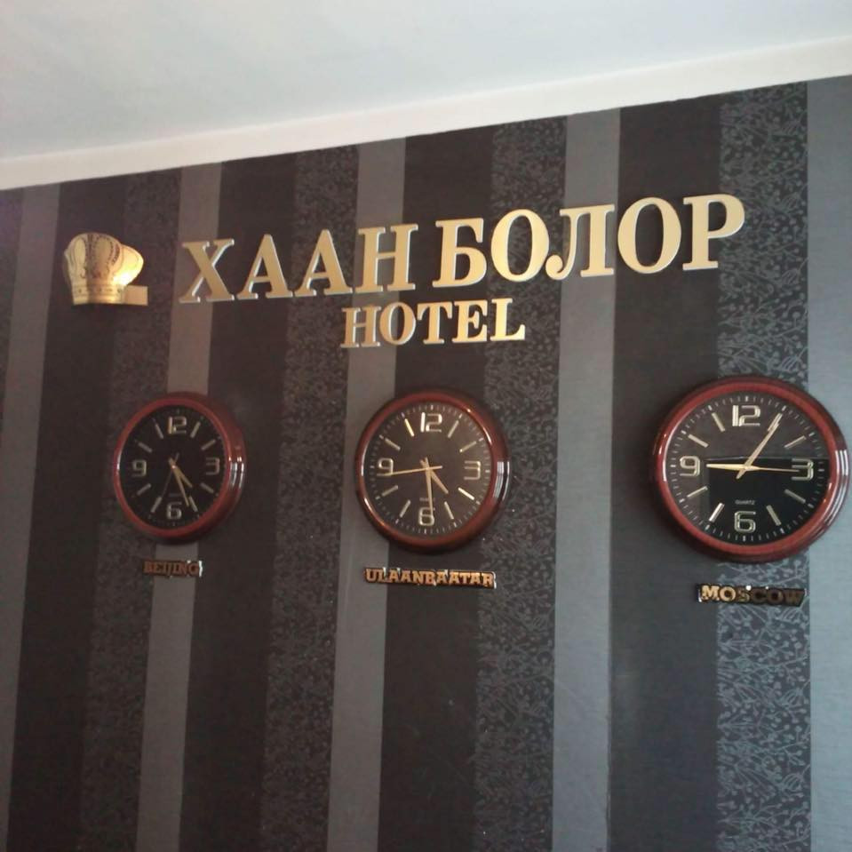 Хаан Болор зочид буудал | Khaan bolor hotel — зочид буудал, амралтын газар