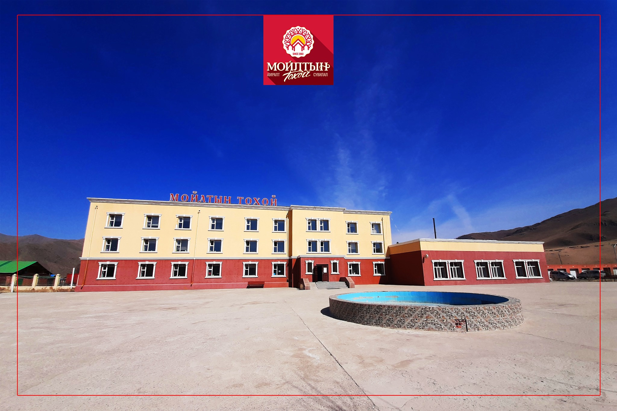 Мойлтын Тохой Амралт Сувилал | Moiltin Tohoi Health Resort — зочид буудал, амралтын газар